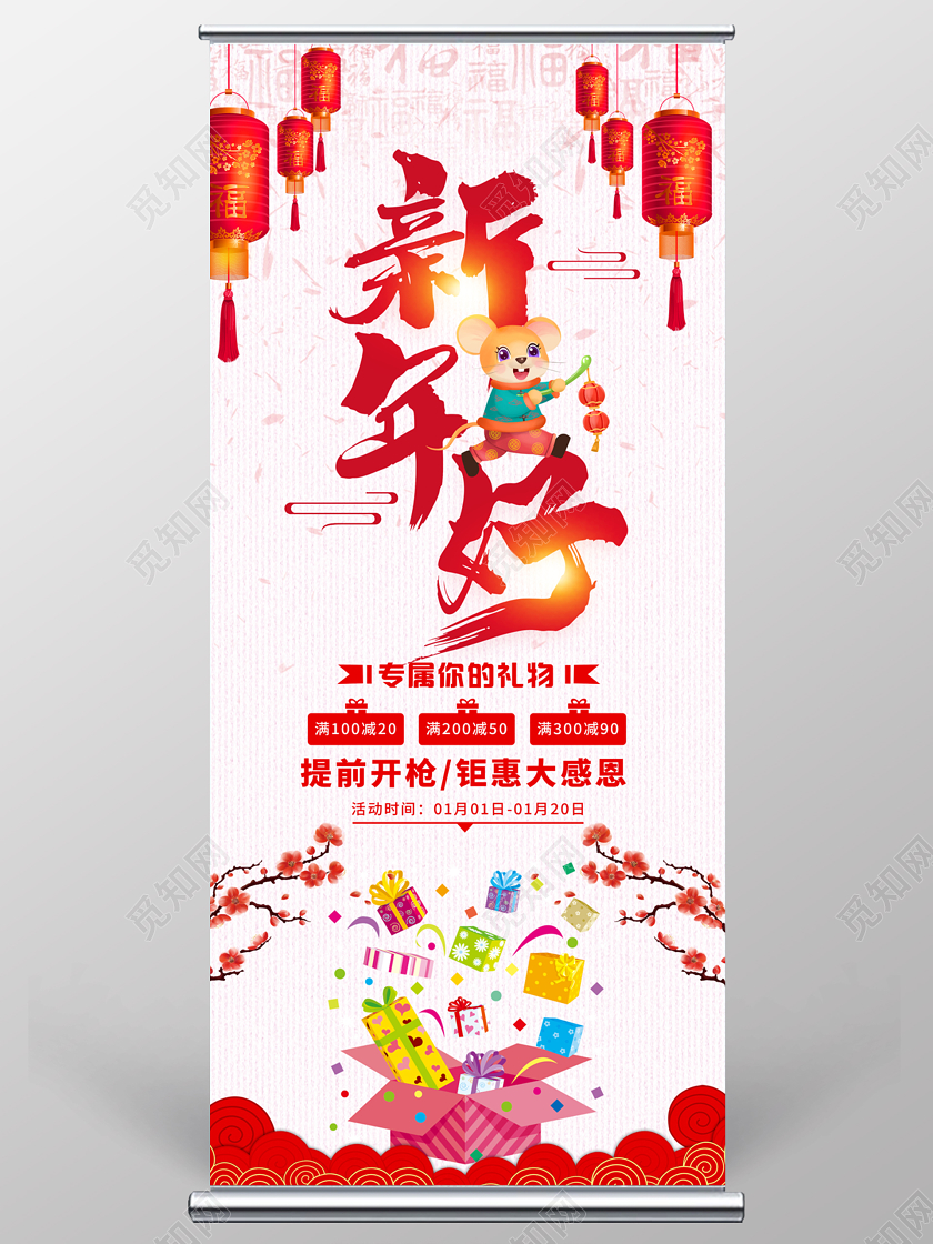 简约大气2020新年好提前开枪钜惠大感恩宣传促销展架易拉宝