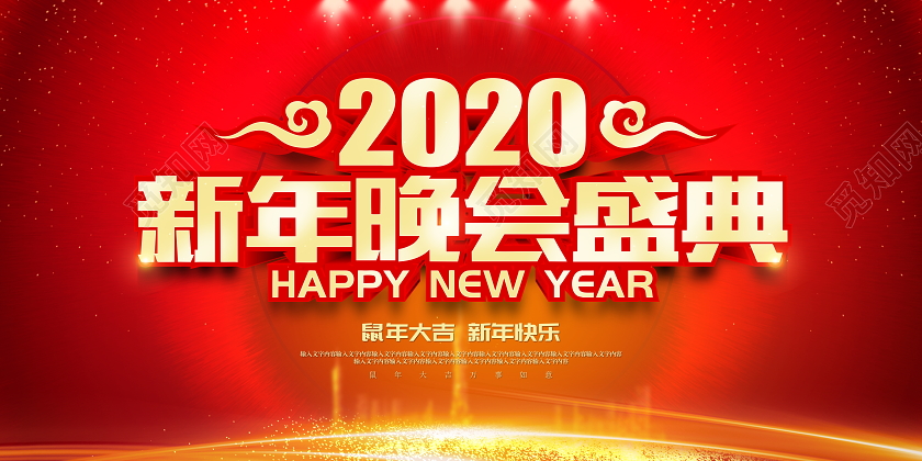 红色喜庆立体2020新年晚会盛典舞台背景展板
