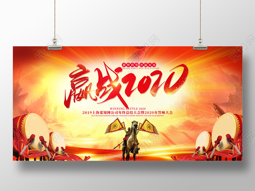 工作总结大气赢战鼠年大会暨誓师大会舞台背景展板