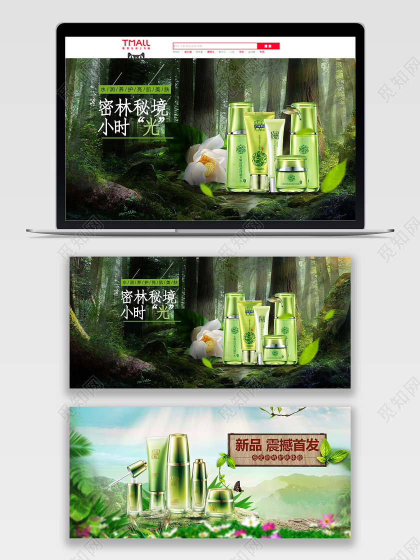 护肤品化妆品绿色森林清新冬季护肤美妆电商banner宣传促销