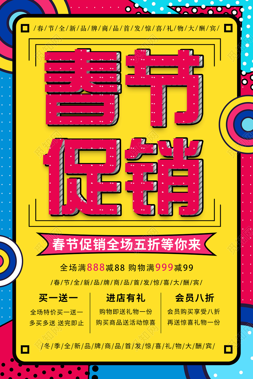 新年狂欢黄色孟菲斯春节冬季促销活动海报新年促销
