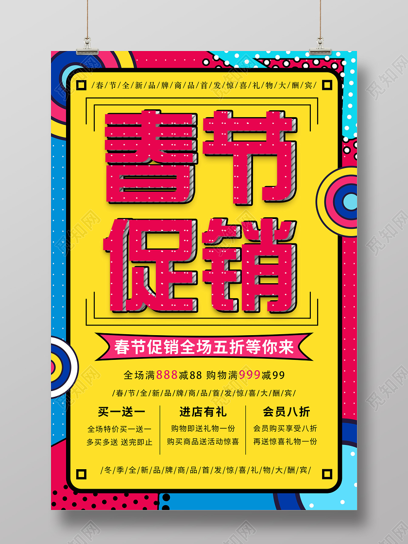 新年狂欢黄色孟菲斯春节冬季促销活动海报新年促销
