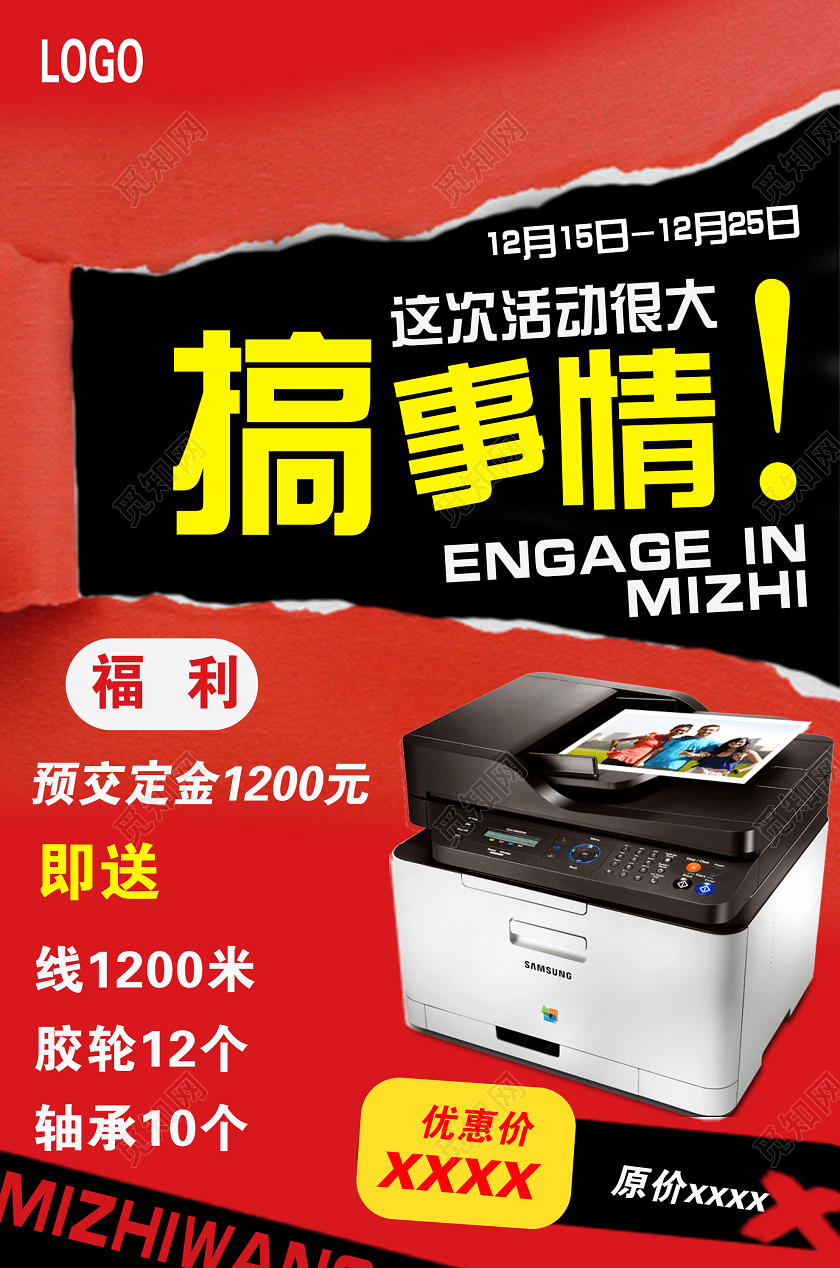 新年狂欢红色创意搞事情福利促销活动海报新年促销