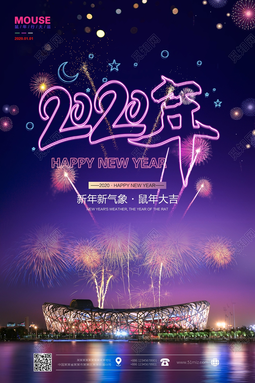 荧光时尚2020年新年快乐城市夜景元旦海报