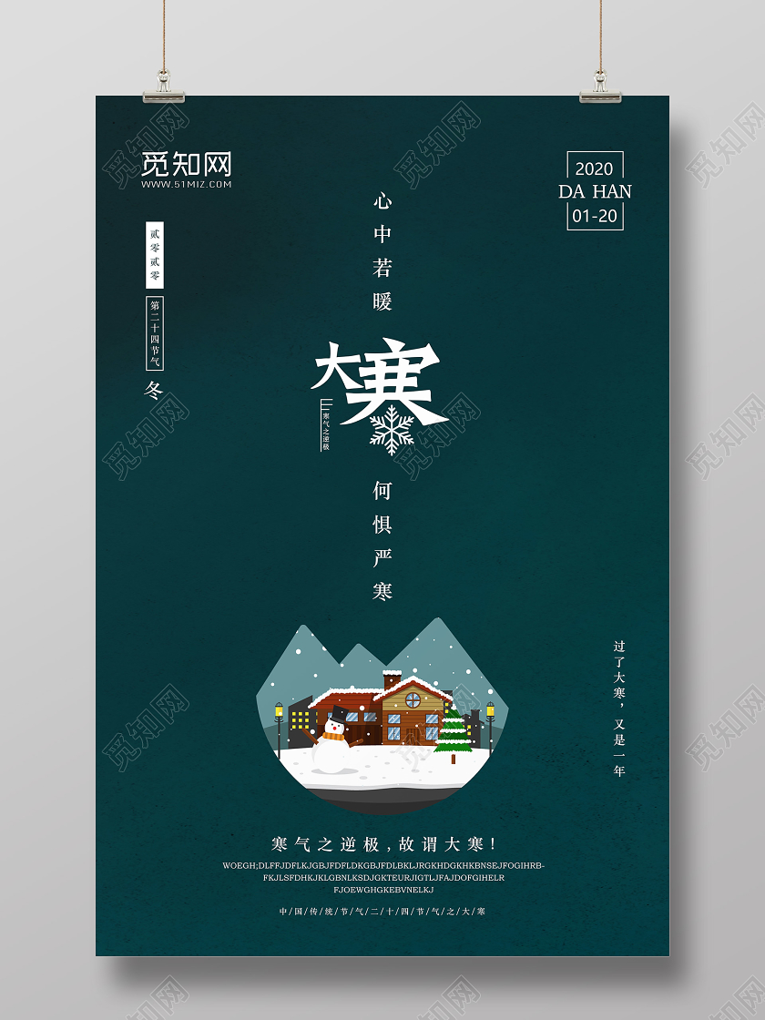 2020卡通插画绿色大寒传统二十四节气大寒宣传海报