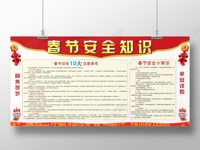 红色几何中国风春节安全知识宣传栏展板