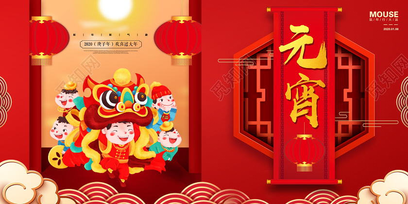 红色喜庆卡通舞狮2020新年正月十五元宵节展板