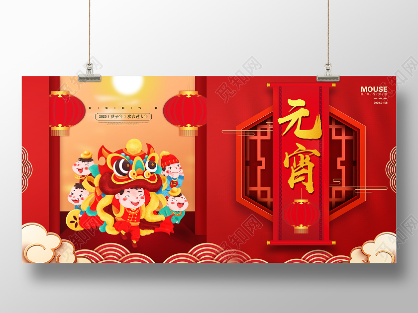 红色喜庆卡通舞狮2020新年正月十五元宵节展板