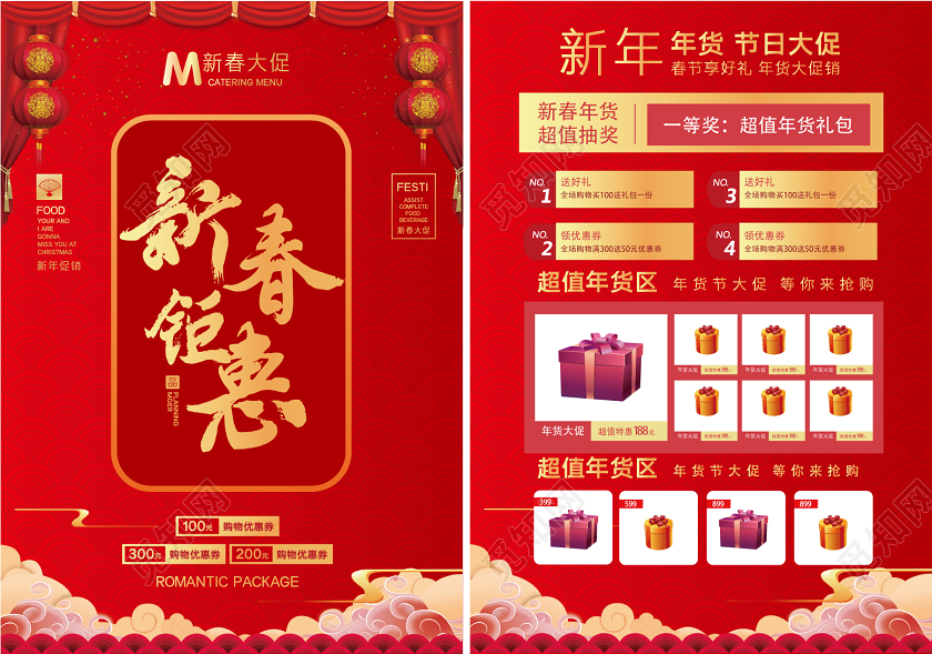 红色几何渐变中国风新春钜惠春节新年促销宣传单页