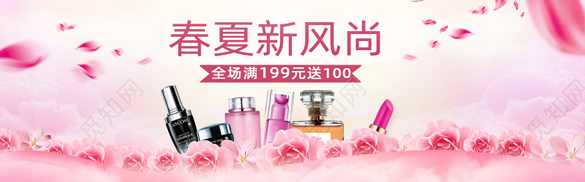 粉色背景春夏新风尚美妆电商banner设计