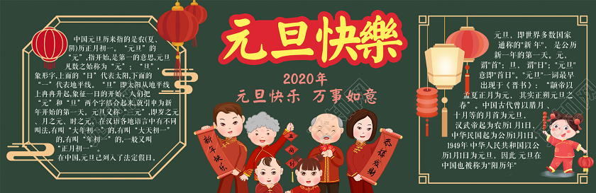 简约大气新春快乐绿色系元旦快乐元旦黑板报