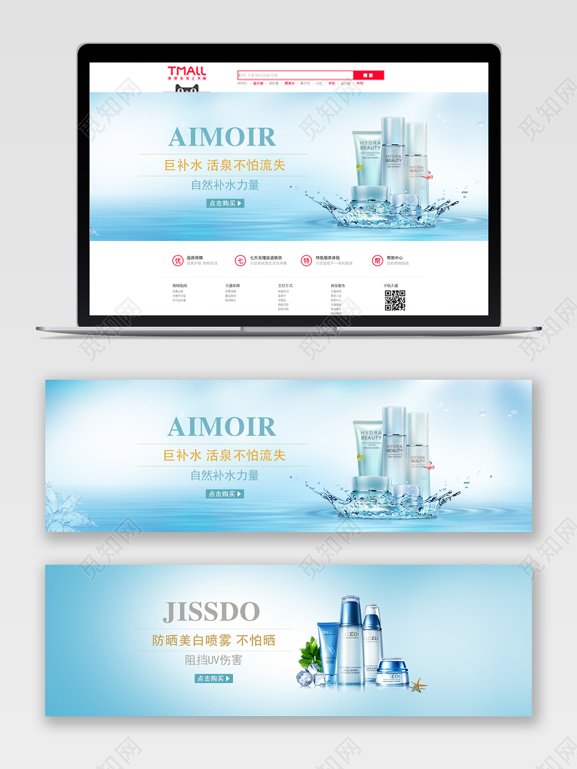 蓝色小清新化妆品美妆天猫淘宝电商banner