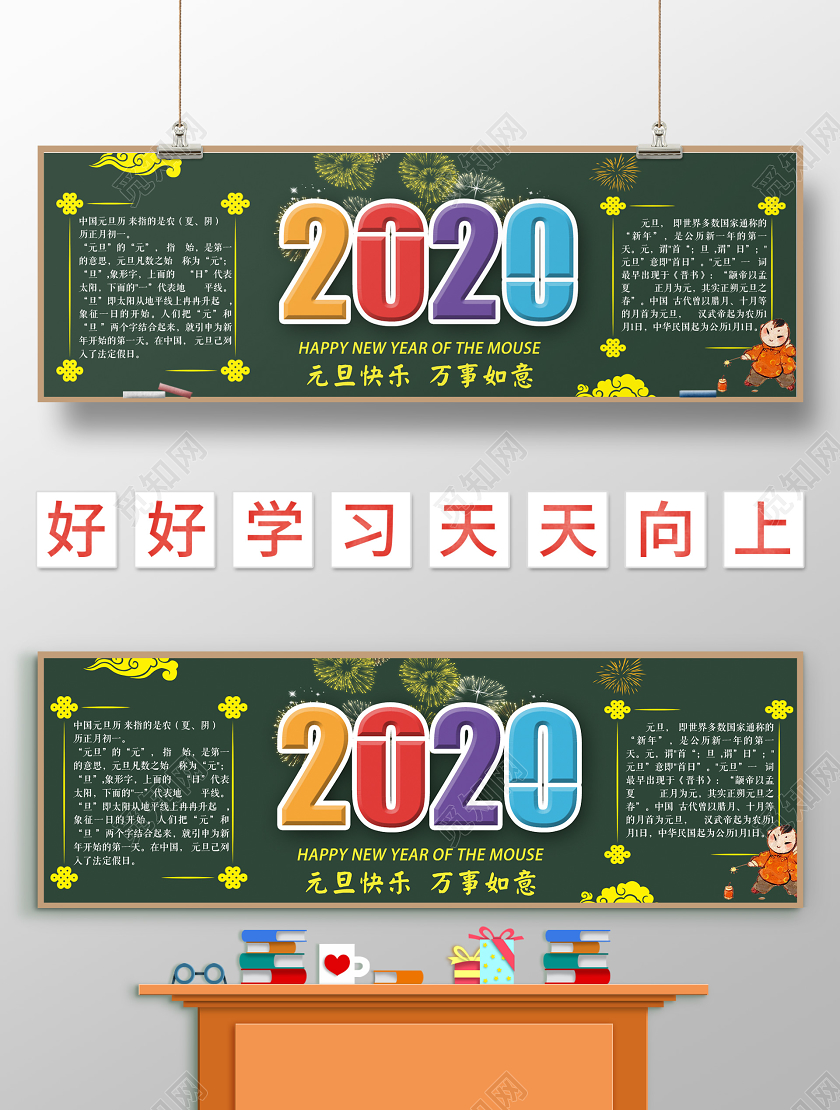 简约大气绿色系元旦快乐校园宣传黑板报元旦黑板报
