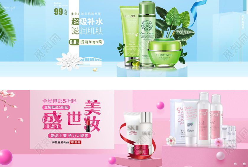 简约小清新化妆品天猫淘宝电商促销banner