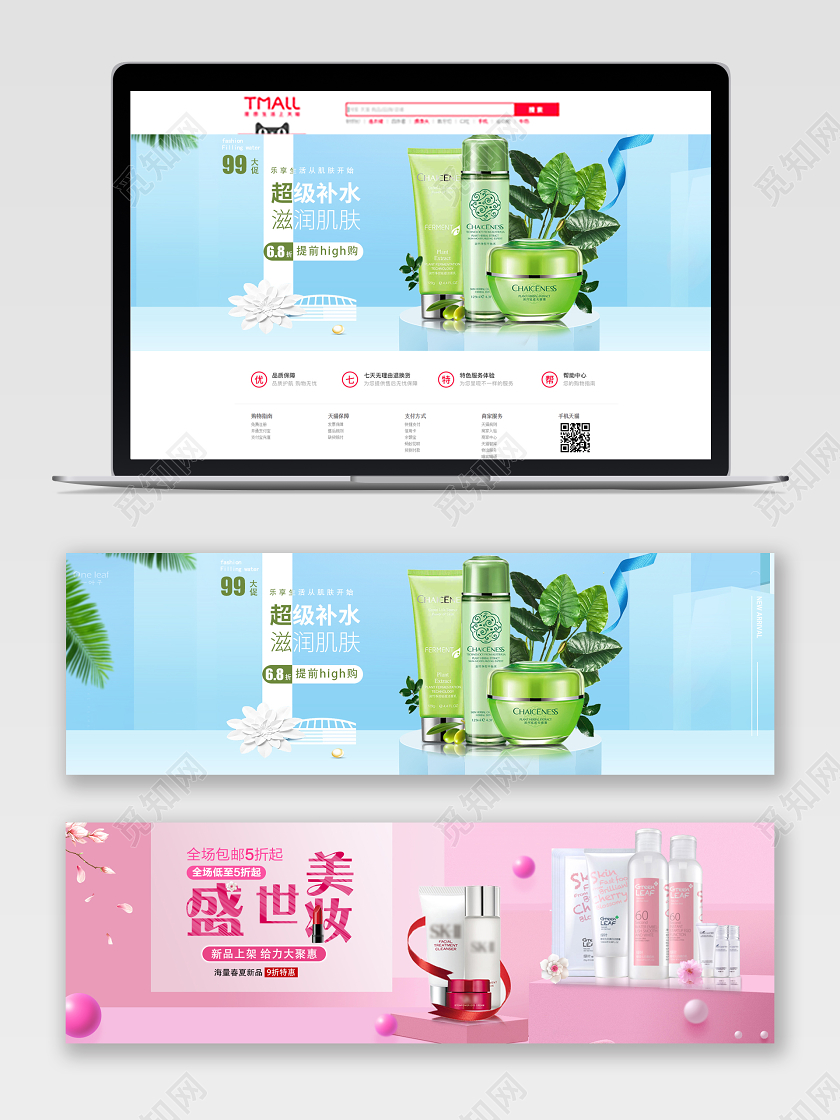 简约小清新化妆品天猫淘宝电商促销banner
