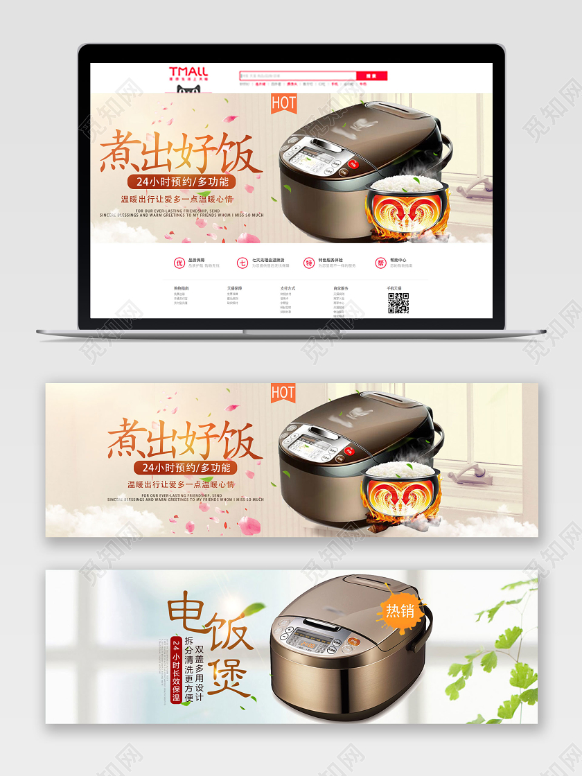 文艺简约电商淘宝家电促销banner电饭煲
