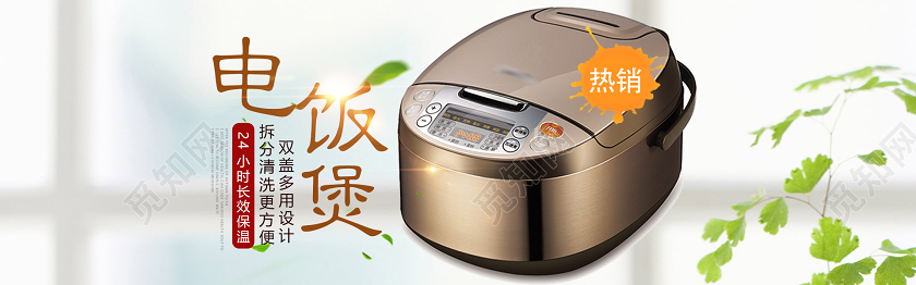 文艺简约电商淘宝家电促销banner电饭煲