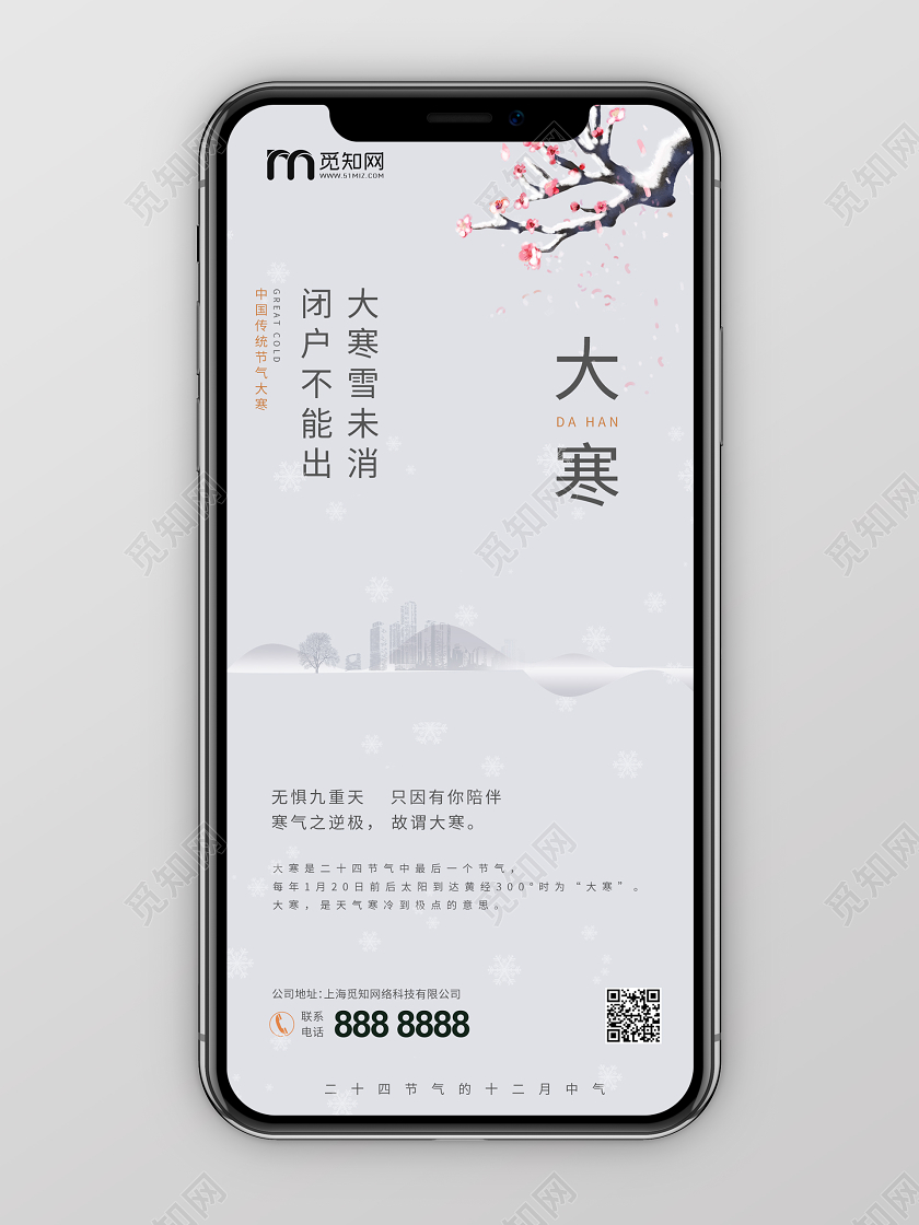 十二月二十四节气之大寒水墨山水风手机节日海报