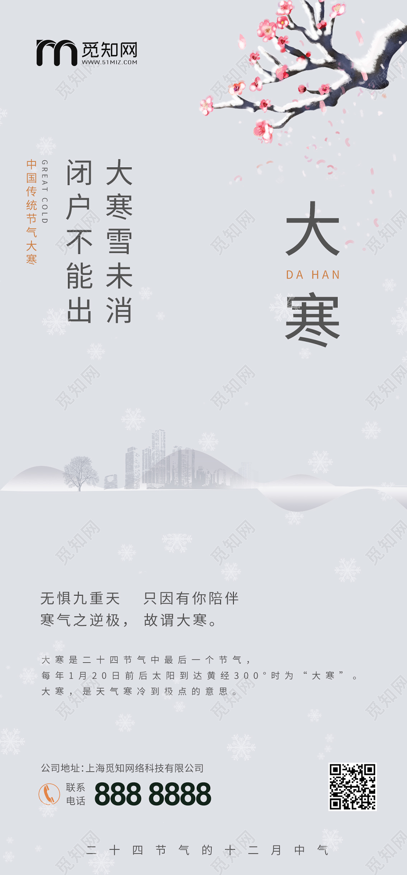 十二月二十四节气之大寒水墨山水风手机节日海报