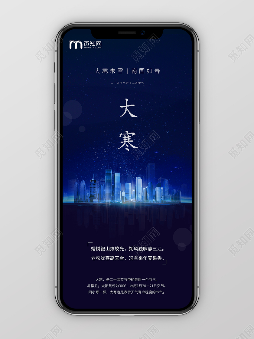 十二月二十四节气之大寒建筑手机节日海报