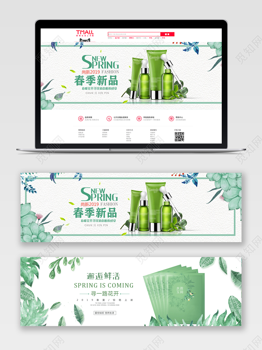 春夏新风尚小清新美妆banner
