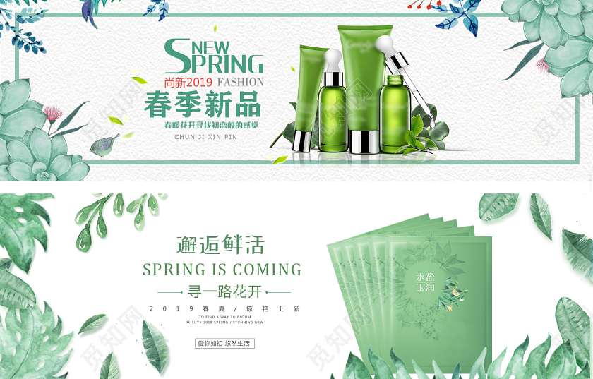 春夏新风尚小清新美妆banner