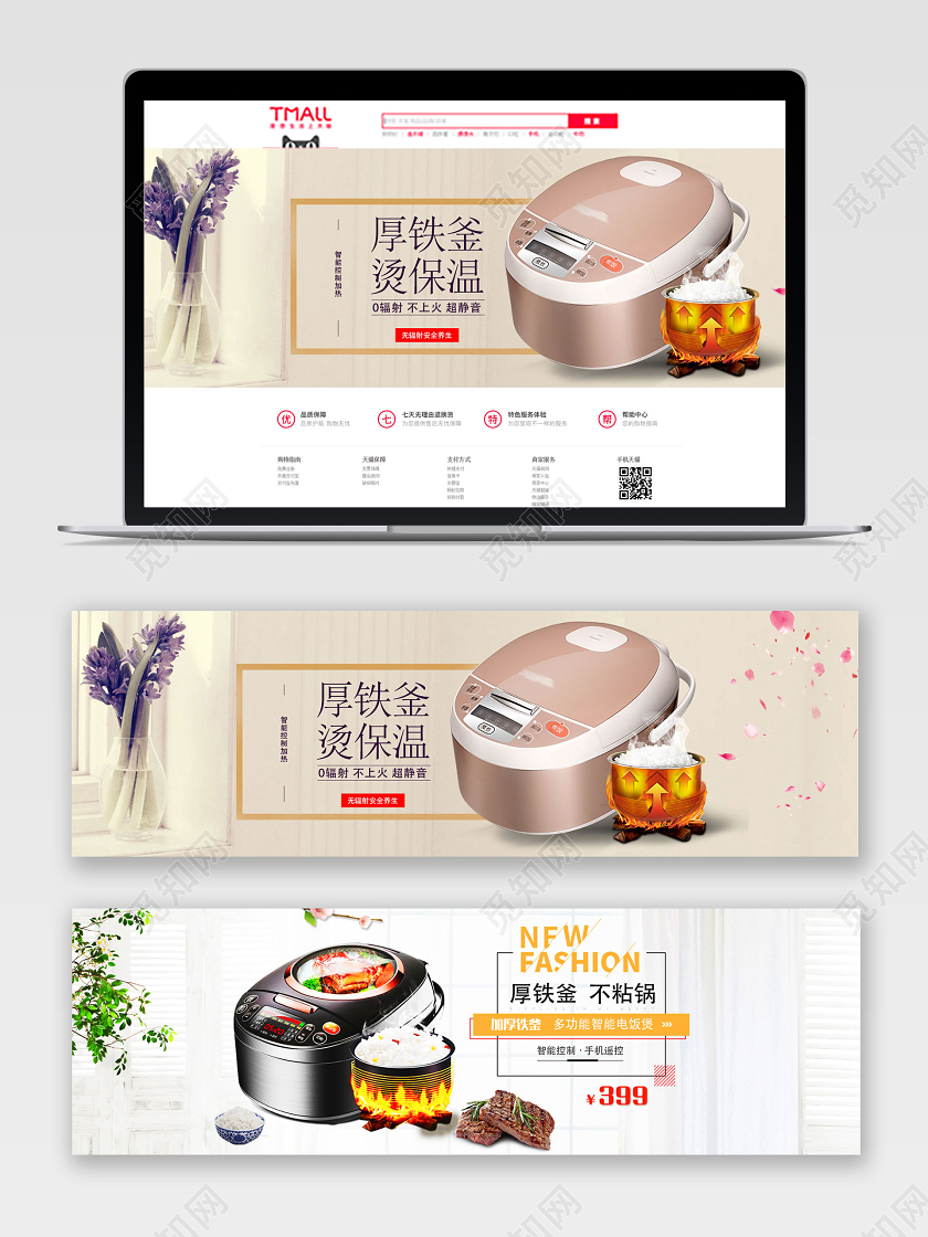 文艺清新电商淘宝家电电饭煲促销banner