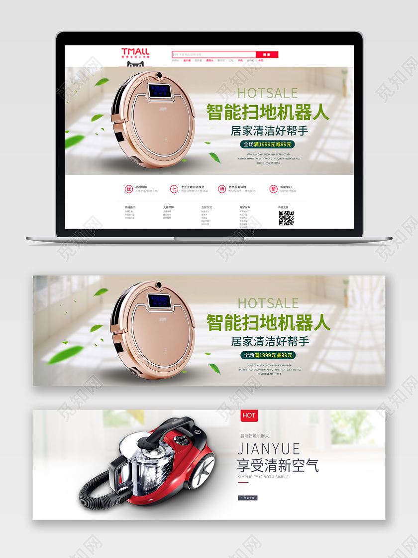 简约清新扫地机器人电商智能家电促销宣传banner