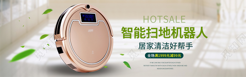 简约清新扫地机器人电商智能家电促销宣传banner