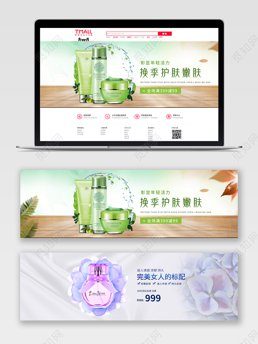 简约小清新化妆品电商美妆促销宣传banner