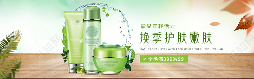 简约小清新化妆品电商美妆促销宣传banner
