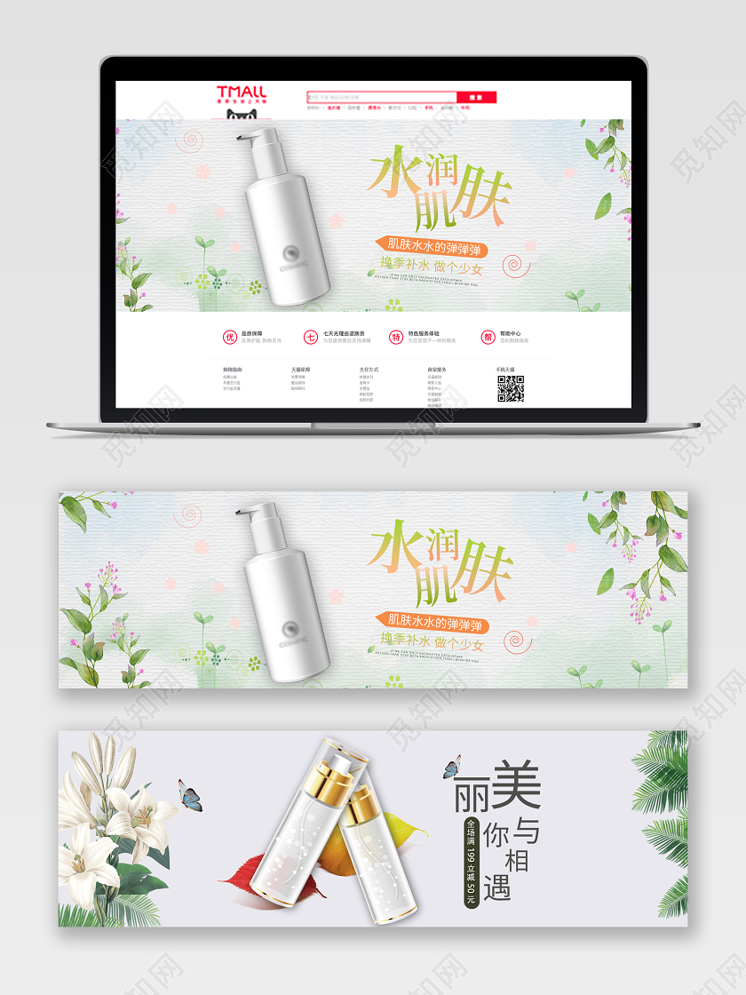 简约小清新化妆品电商美妆促销宣传banner