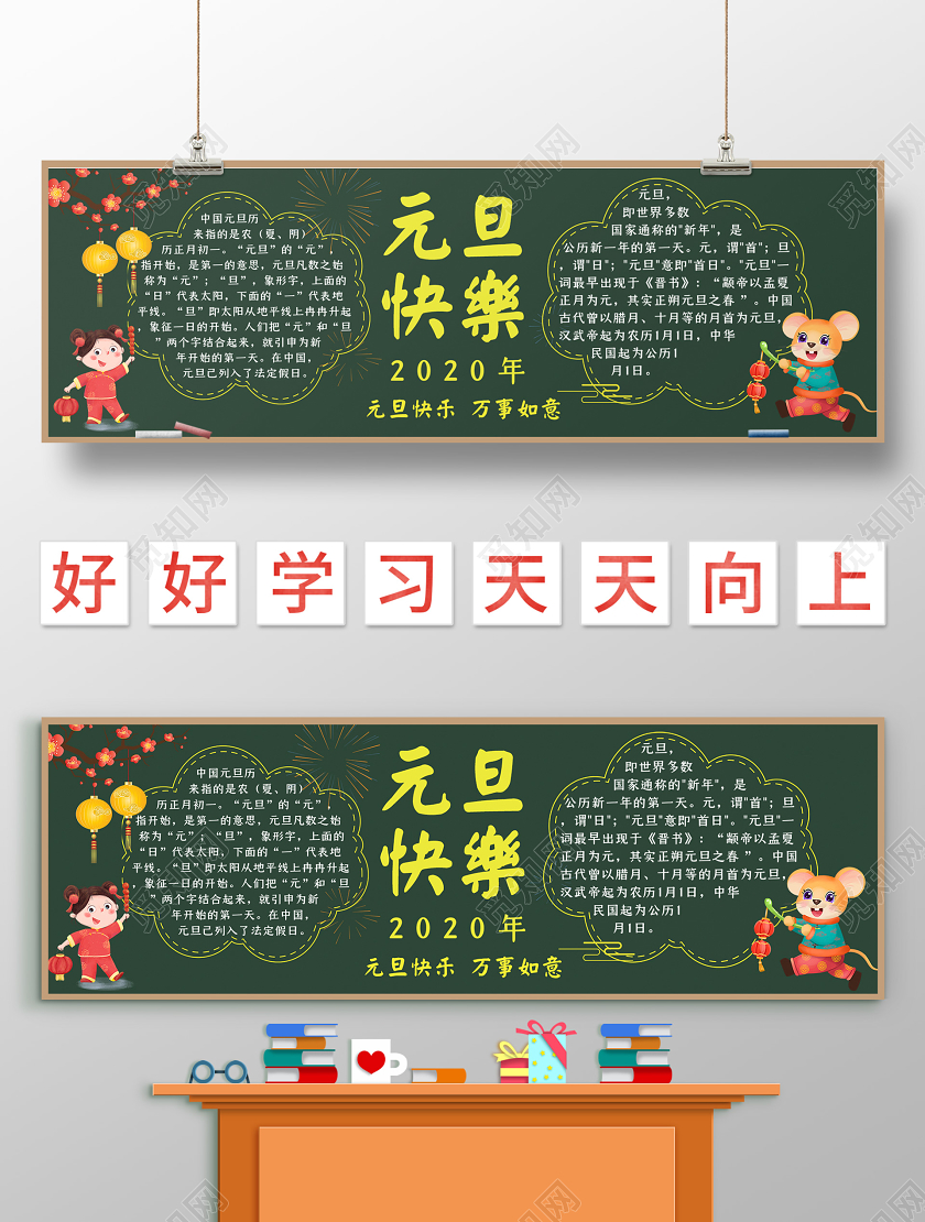 简约大气绿色系元旦快乐校园宣传黑板报元旦黑板报