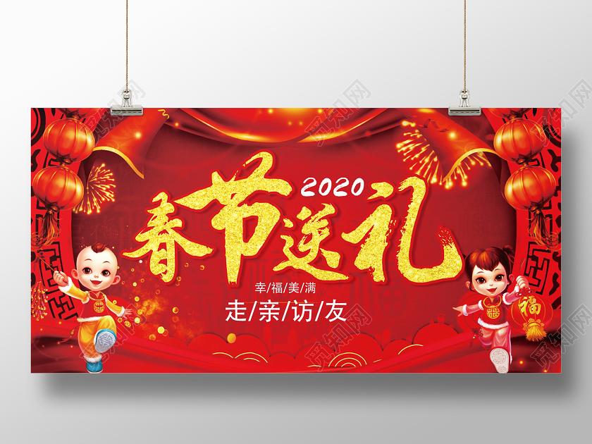 红色喜庆卡通中国风新年春节过年送礼展板