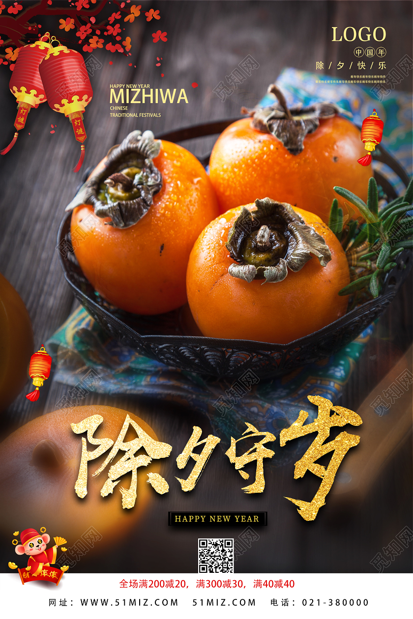 黑色实景除夕守岁海报