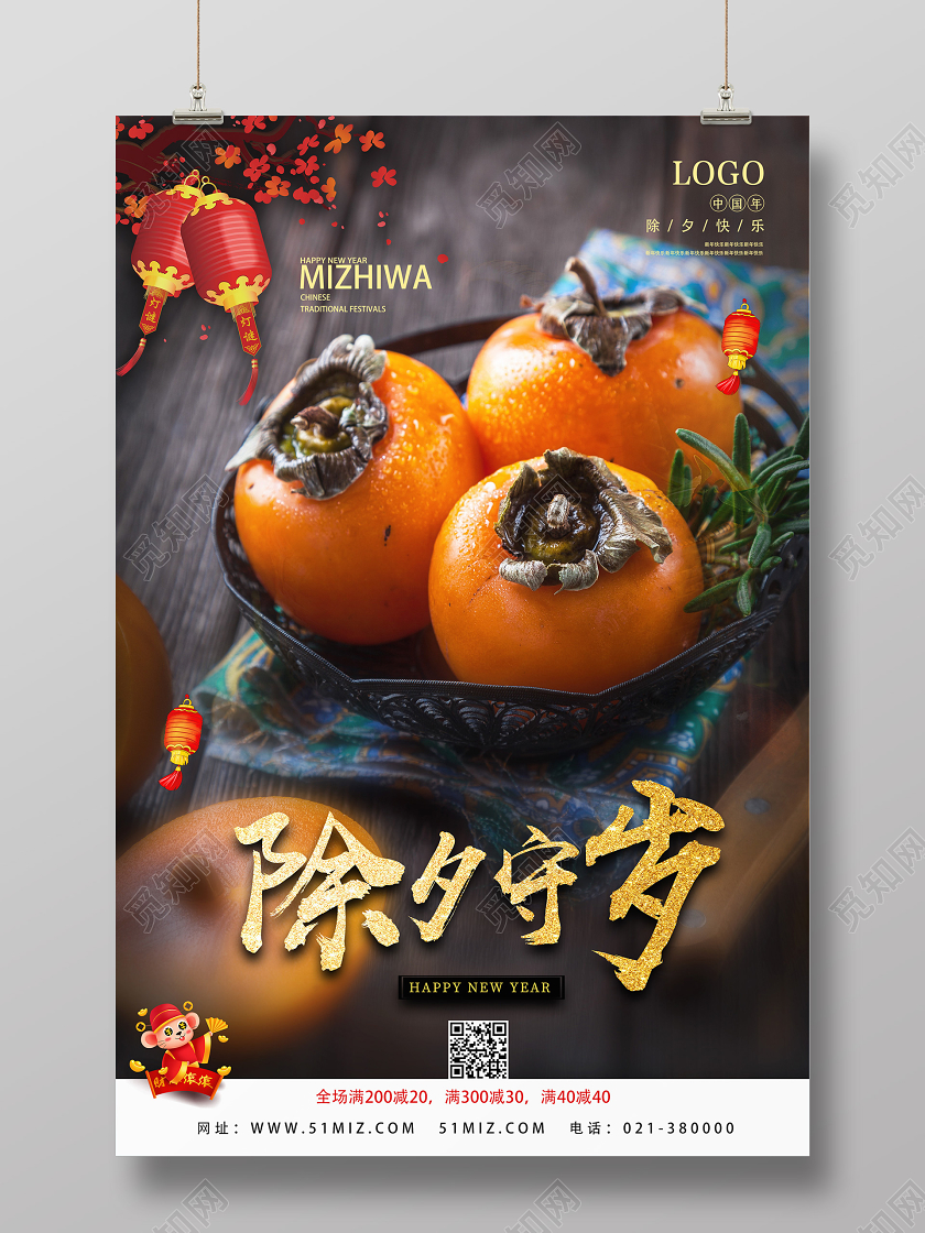 黑色实景除夕守岁海报