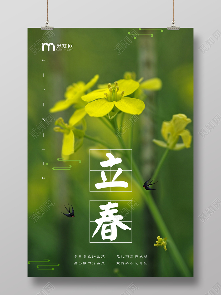 绿色创意二十四节气立春节日宣传海报设计