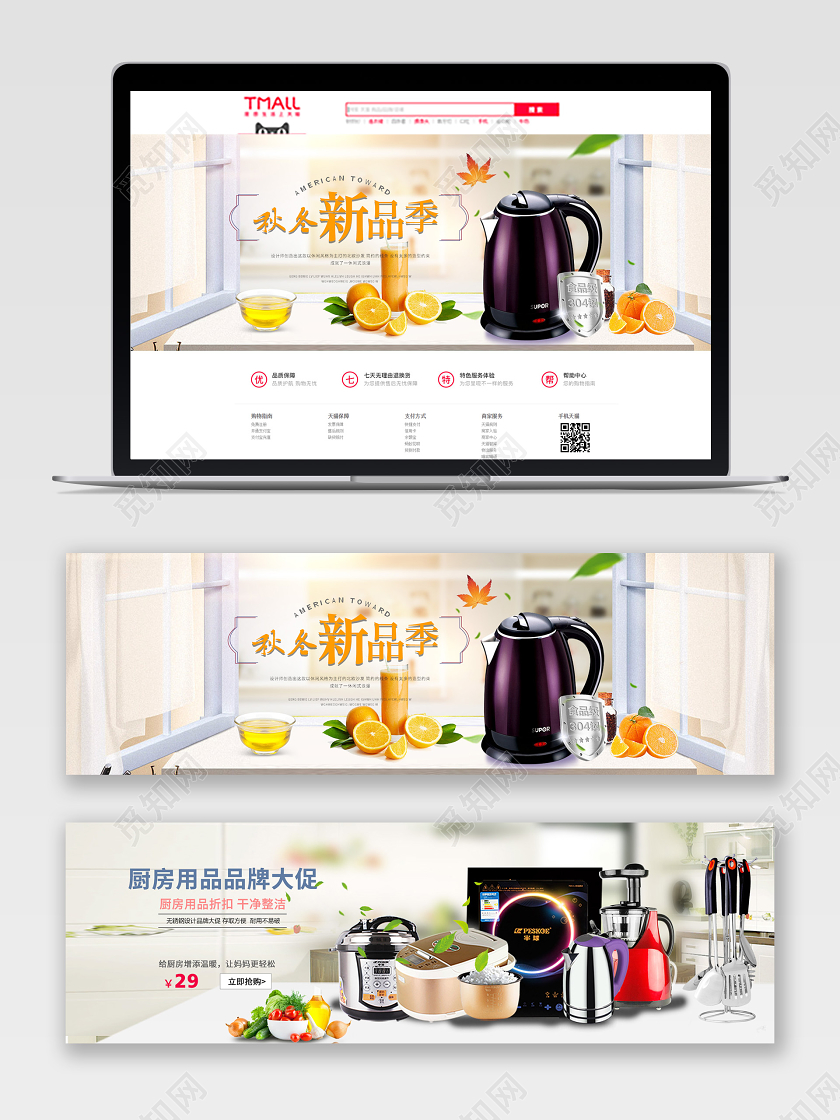淘宝天猫电商热水壶家居家电banner促销海报厨具