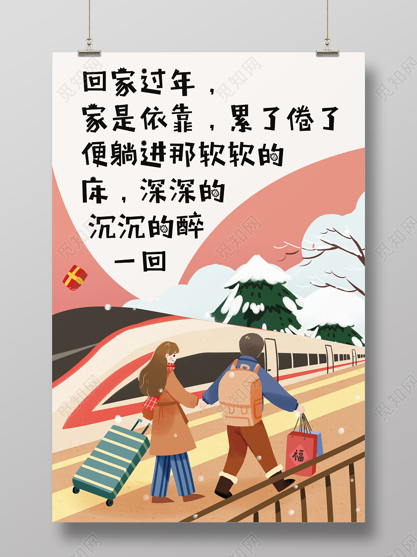 回想儿时过年团圆回家过年温馨港湾海报