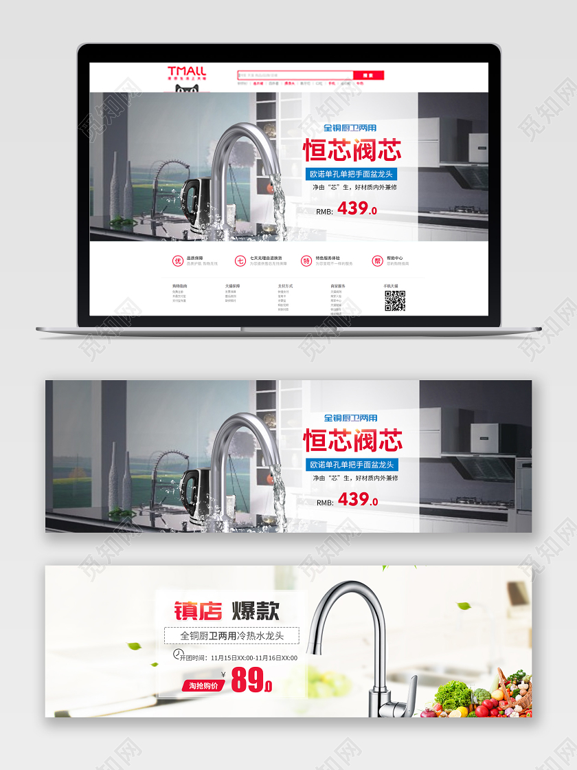 淘宝天猫电商水龙头厨卫两用家居家电banner促销海报厨具