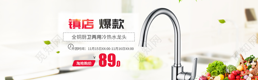 淘宝天猫电商水龙头厨卫两用家居家电banner促销海报厨具