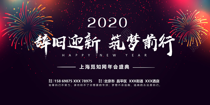 年黑色年会签到处展板海报背景