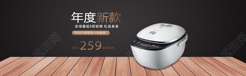 黑色高端电器电饭锅促销淘宝电商banner