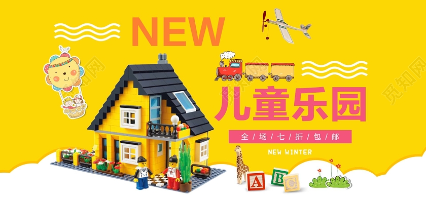 蓝色黄色可爱卡通儿童玩具套装新品上市banner