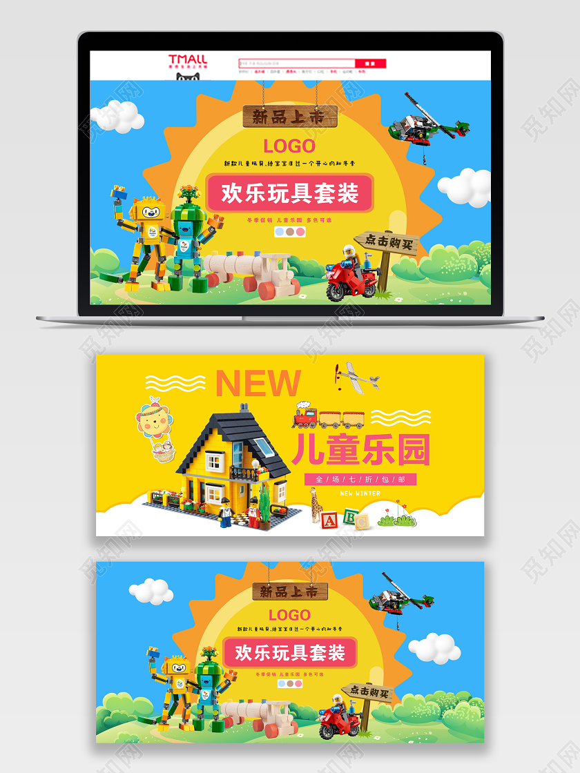 蓝色黄色可爱卡通儿童玩具套装新品上市banner
