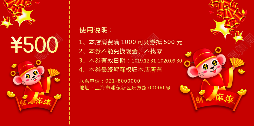 新年狂欢新年红色喜庆新年大促促销优惠活动500元优惠券设计新年促销
