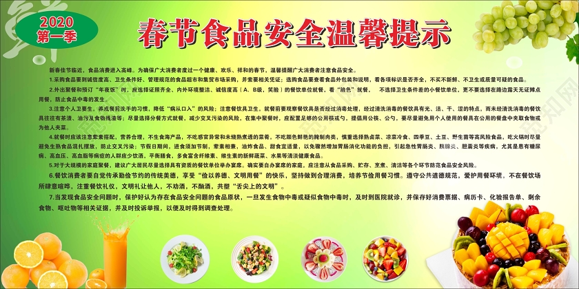 绿色渐变几何简约春节食品安全温馨提示宣传栏展板春节安全