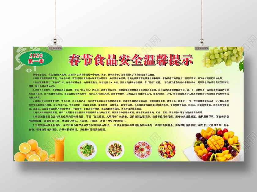 绿色渐变几何简约春节食品安全温馨提示宣传栏展板春节安全