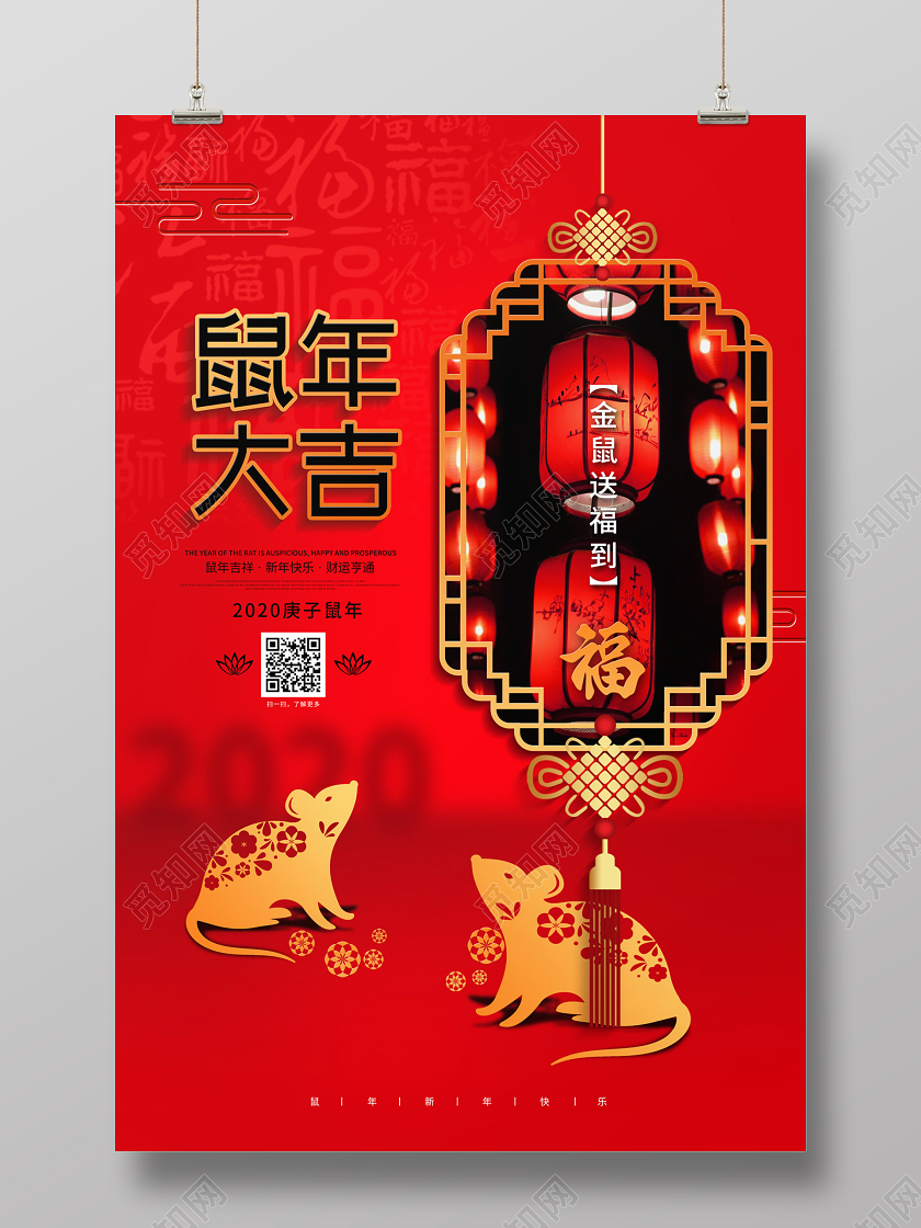红色简约中国风鼠年大吉2020鼠年新年春节海报
