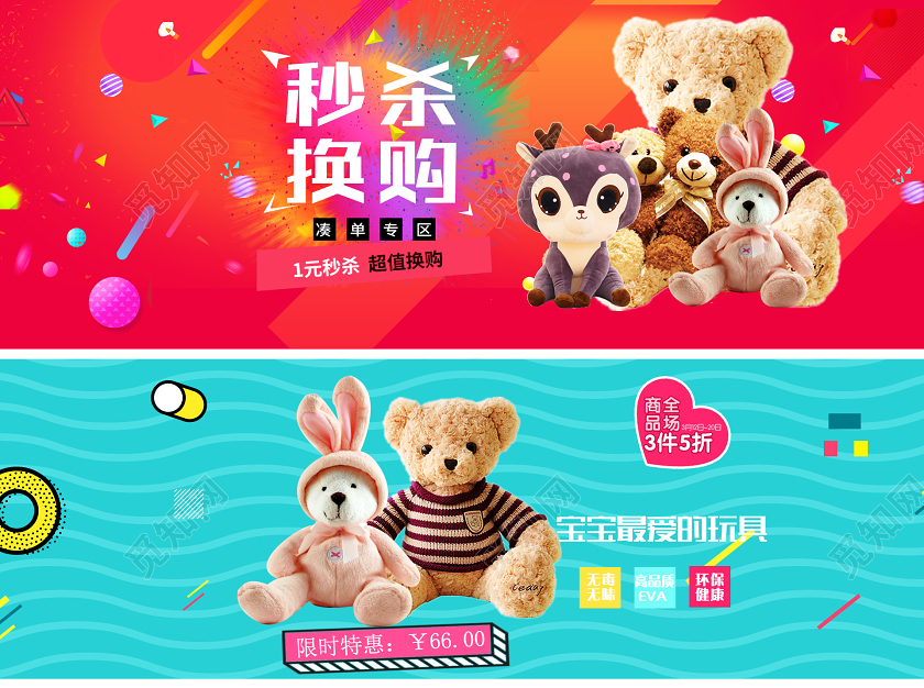 红色简洁秒杀换购玩具限时特惠促销BANNER